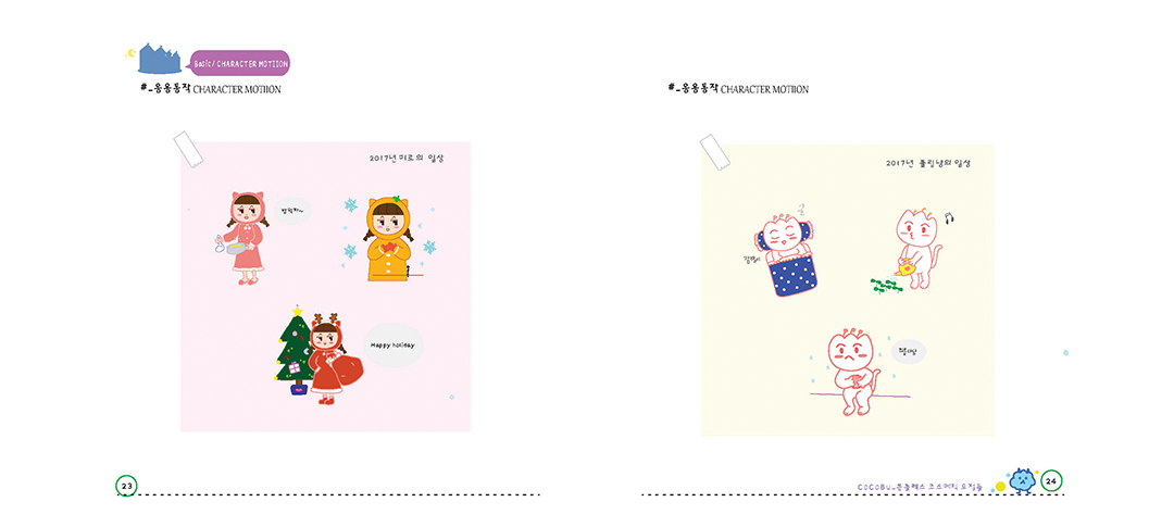 COCOBU / 디지털 캐릭터 일러스트레이션 아카데미(DCIA) 채가영11