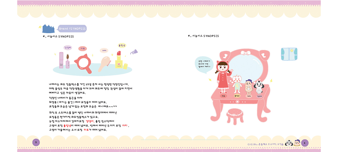 COCOBU / 디지털 캐릭터 일러스트레이션 아카데미(DCIA) 채가영2