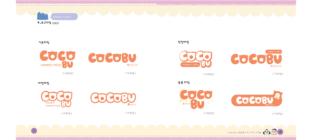 COCOBU / 디지털 캐릭터 일러스트레이션 아카데미(DCIA) 채가영4