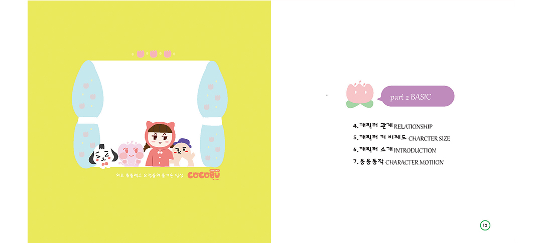 COCOBU / 디지털 캐릭터 일러스트레이션 아카데미(DCIA) 채가영5