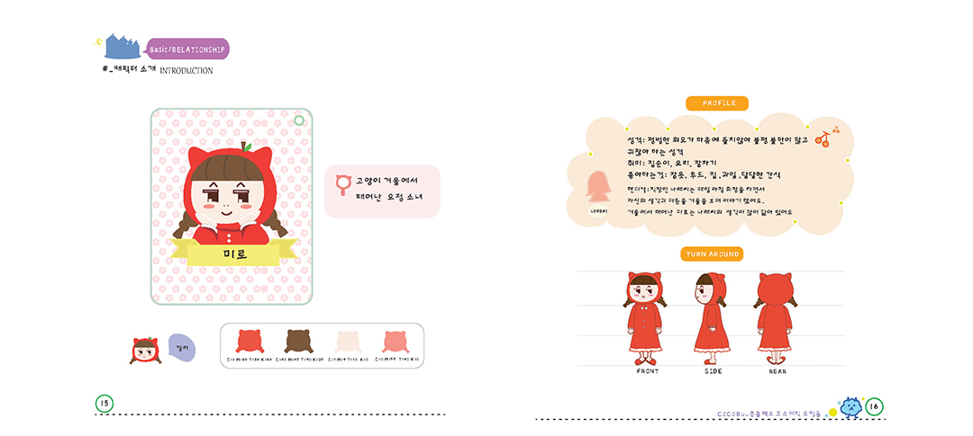COCOBU / 디지털 캐릭터 일러스트레이션 아카데미(DCIA) 채가영7
