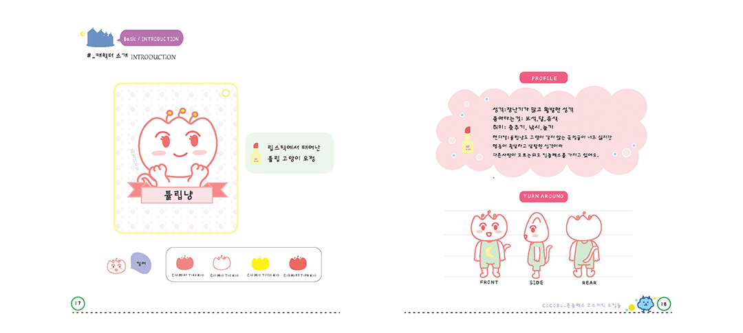 COCOBU / 디지털 캐릭터 일러스트레이션 아카데미(DCIA) 채가영8