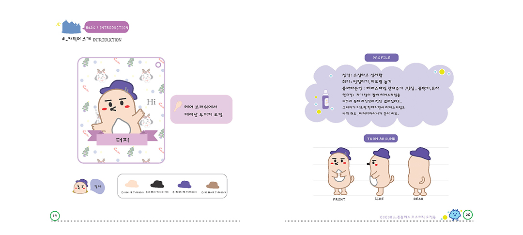 COCOBU / 디지털 캐릭터 일러스트레이션 아카데미(DCIA) 채가영9