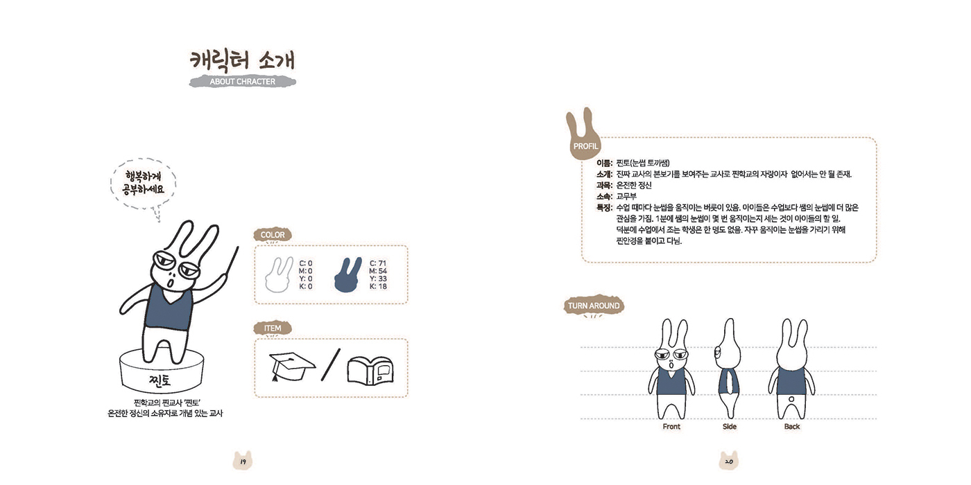 찐 / 캐릭터 디자인 아카데미 어진이10