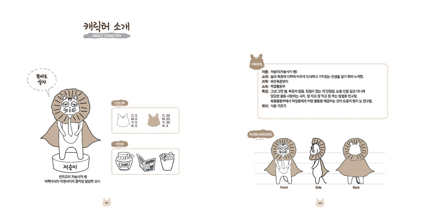 찐 / 캐릭터 디자인 아카데미 어진이11