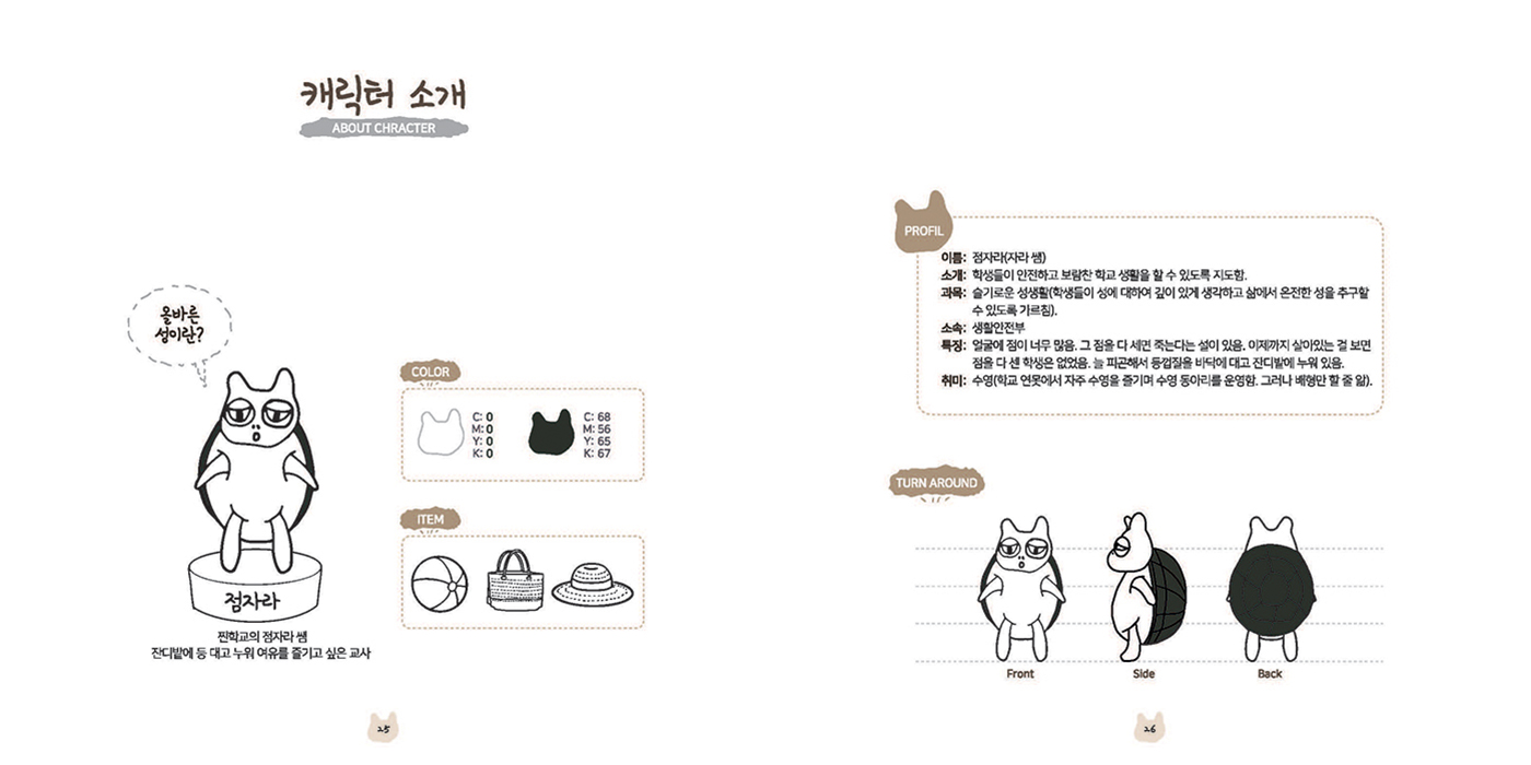 찐 / 캐릭터 디자인 아카데미 어진이13