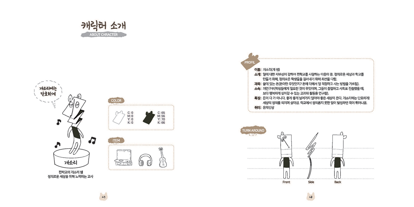 찐 / 캐릭터 디자인 아카데미 어진이14