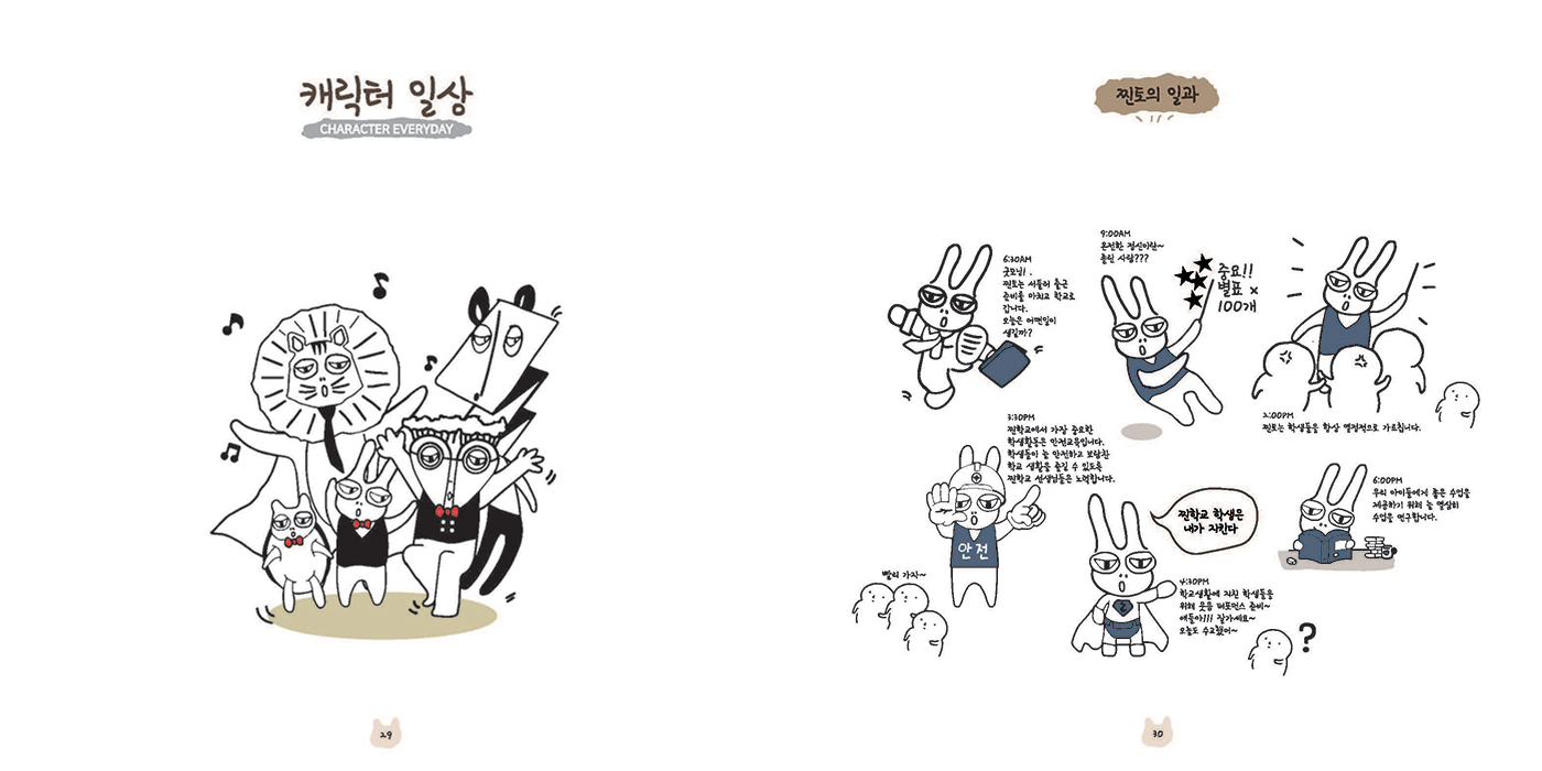 찐 / 캐릭터 디자인 아카데미 어진이15