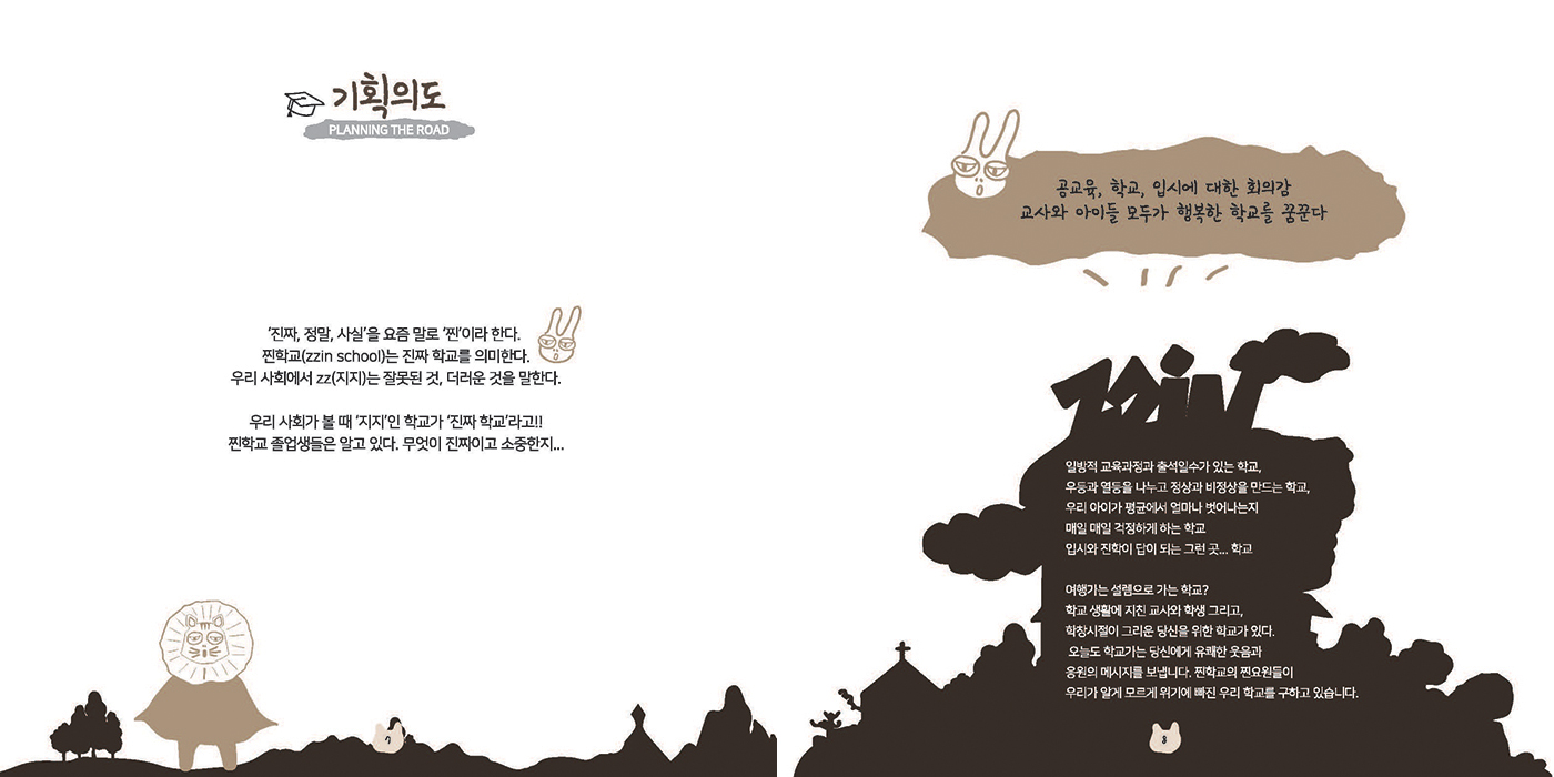 찐 / 캐릭터 디자인 아카데미 어진이4