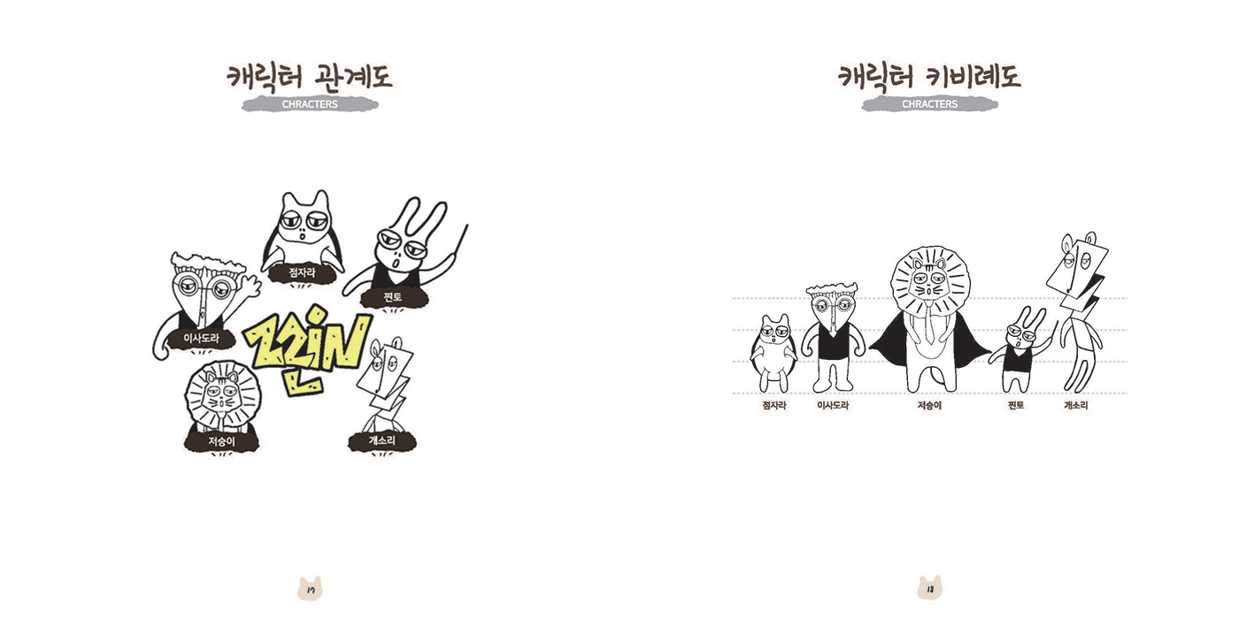 찐 / 캐릭터 디자인 아카데미 어진이9