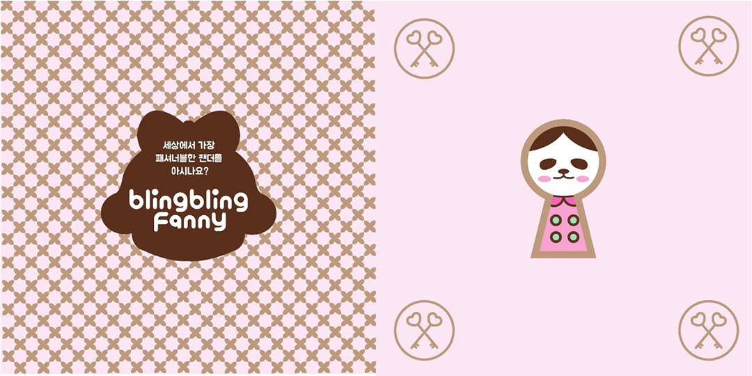 Bling Bling Fanny / DCIA 강은신1