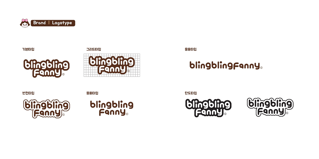 Bling Bling Fanny / DCIA 강은신7