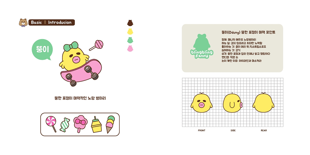 Bling Bling Fanny / DCIA 강은신9