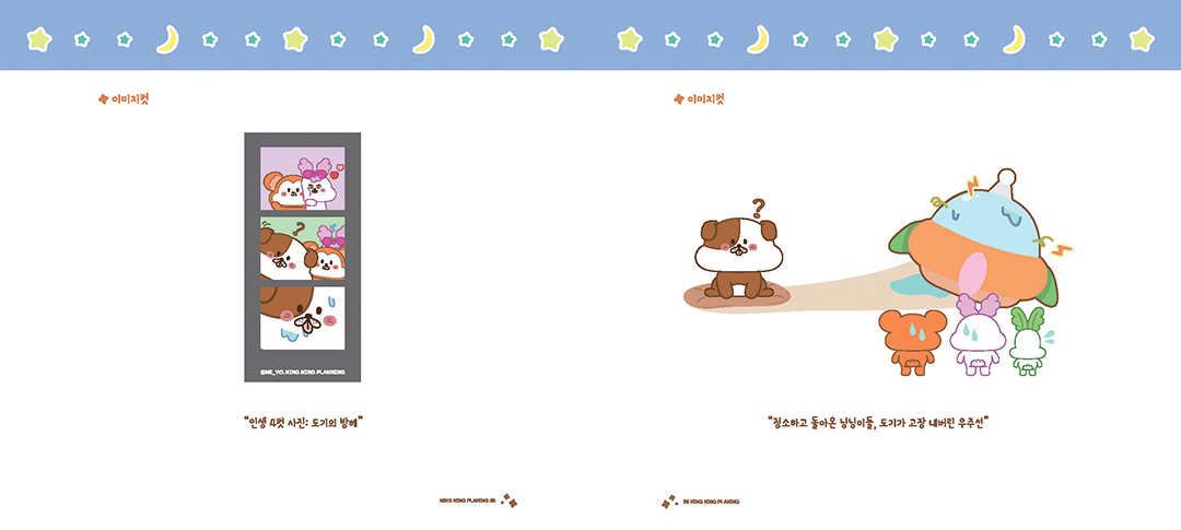 NING NING PLANING / 디지털 캐릭터 일러스트레이션 아카데미(DCIA) 손효은13