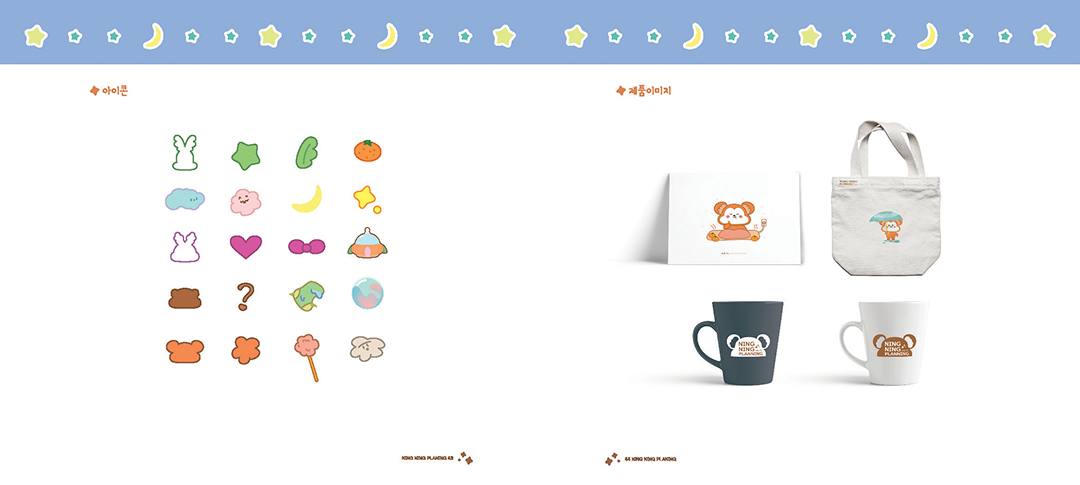 NING NING PLANING / 디지털 캐릭터 일러스트레이션 아카데미(DCIA) 손효은15