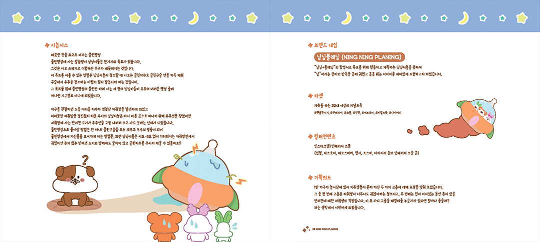 NING NING PLANING / 디지털 캐릭터 일러스트레이션 아카데미(DCIA) 손효은2