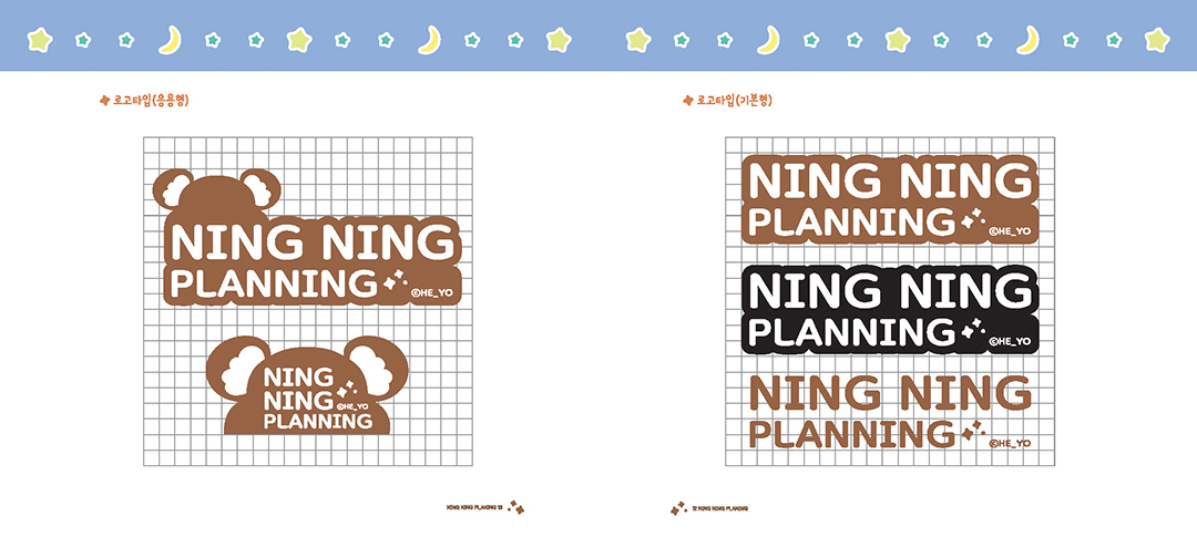 NING NING PLANING / 디지털 캐릭터 일러스트레이션 아카데미(DCIA) 손효은4