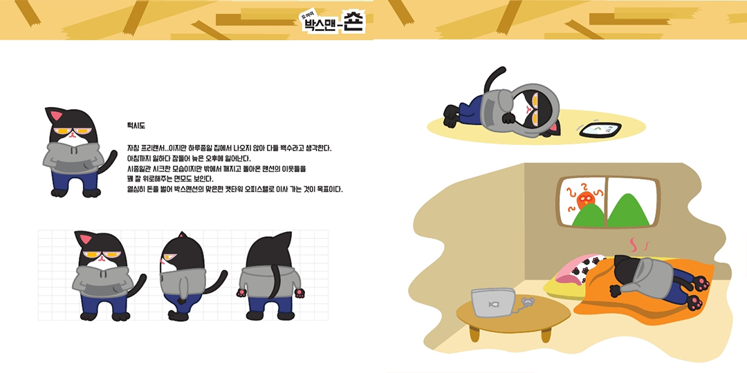 오 마이 박스맨-숀 / DCIA 연해니10
