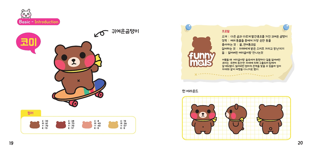 Funnymals / DCIA 이종윤8