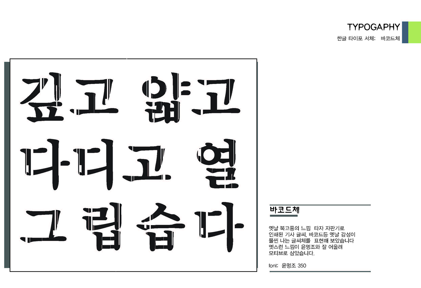 기초시각디자인:추민서 / 기초시각디자인(DDF) 추민서8