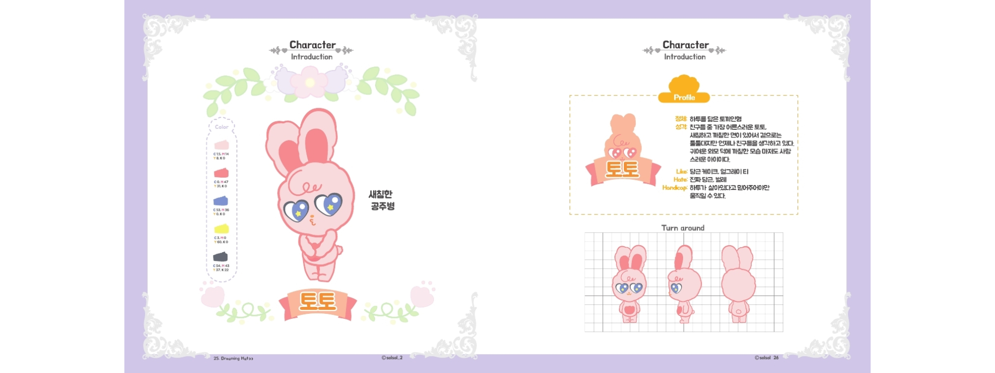 Dreaming Hatoo / DCIA : 디지털 캐릭터 일러스트레이션 아카데미 신솔12