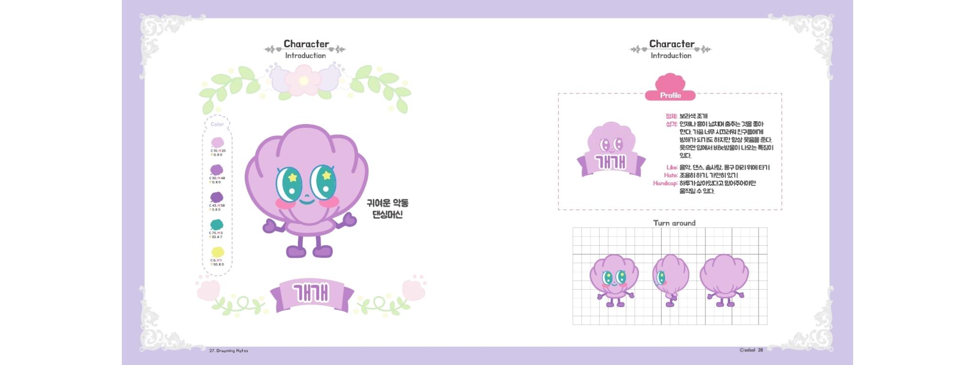 Dreaming Hatoo / DCIA : 디지털 캐릭터 일러스트레이션 아카데미 신솔13