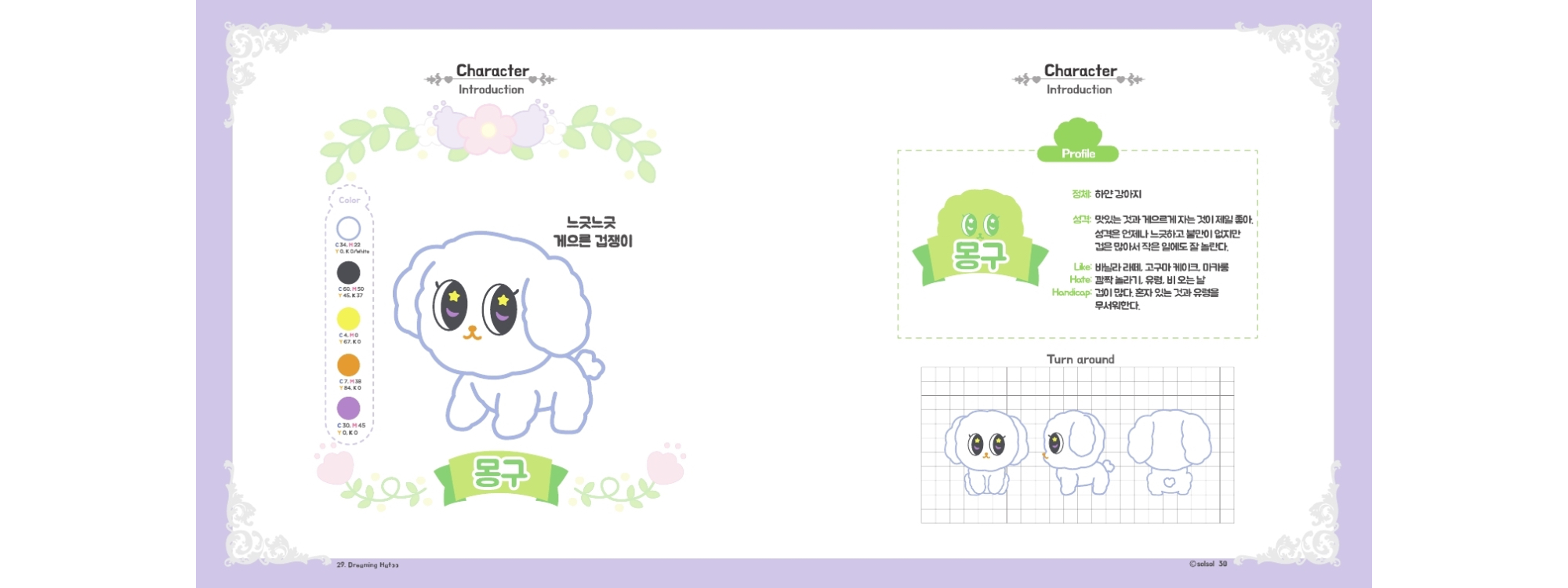 Dreaming Hatoo / DCIA : 디지털 캐릭터 일러스트레이션 아카데미 신솔14