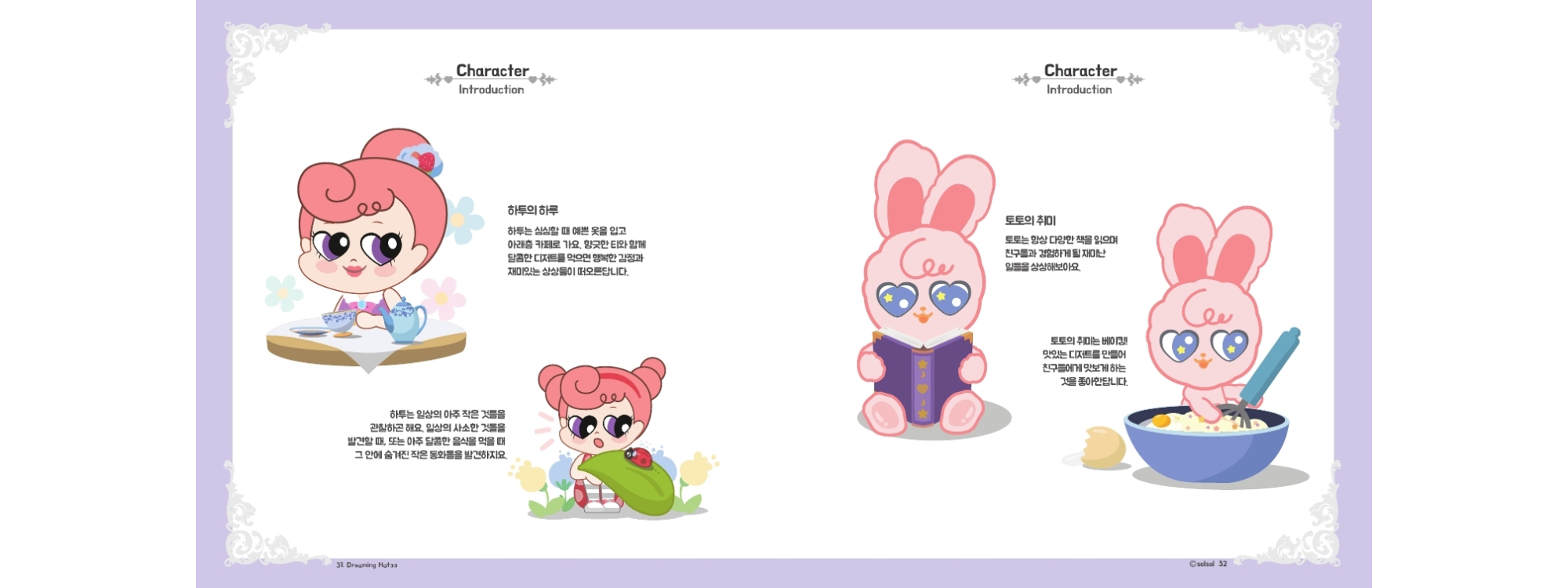 Dreaming Hatoo / DCIA : 디지털 캐릭터 일러스트레이션 아카데미 신솔15