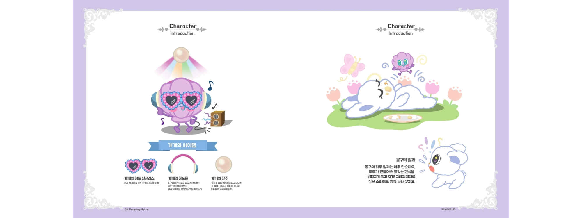 Dreaming Hatoo / DCIA : 디지털 캐릭터 일러스트레이션 아카데미 신솔16