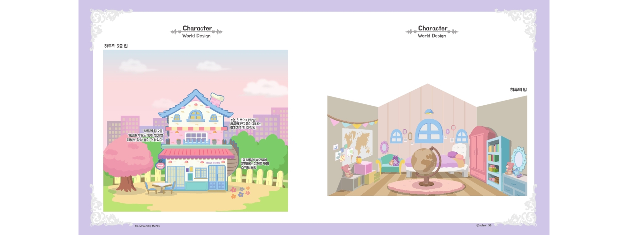 Dreaming Hatoo / DCIA : 디지털 캐릭터 일러스트레이션 아카데미 신솔17