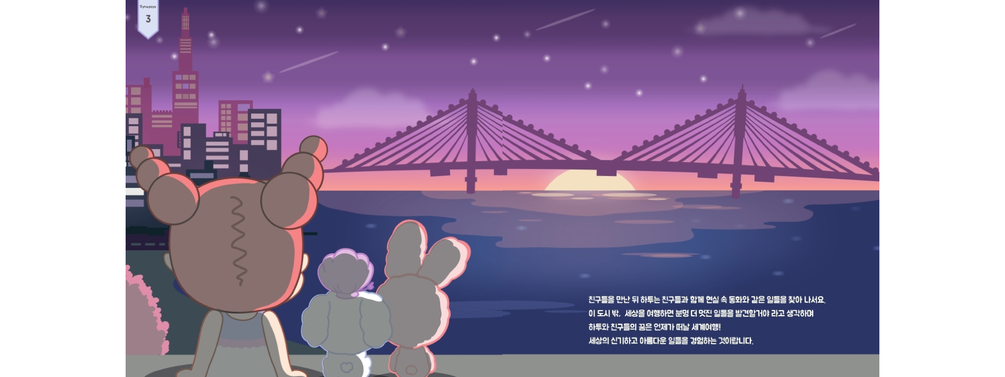 Dreaming Hatoo / DCIA : 디지털 캐릭터 일러스트레이션 아카데미 신솔7
