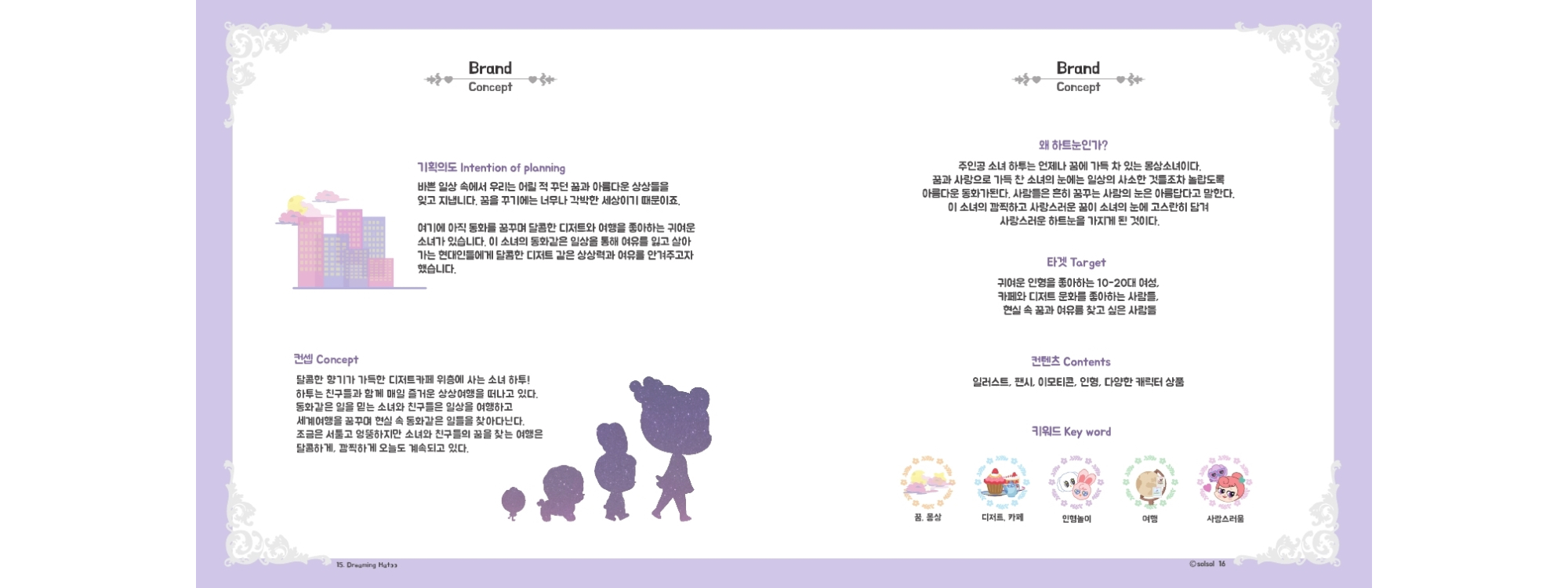 Dreaming Hatoo / DCIA : 디지털 캐릭터 일러스트레이션 아카데미 신솔8