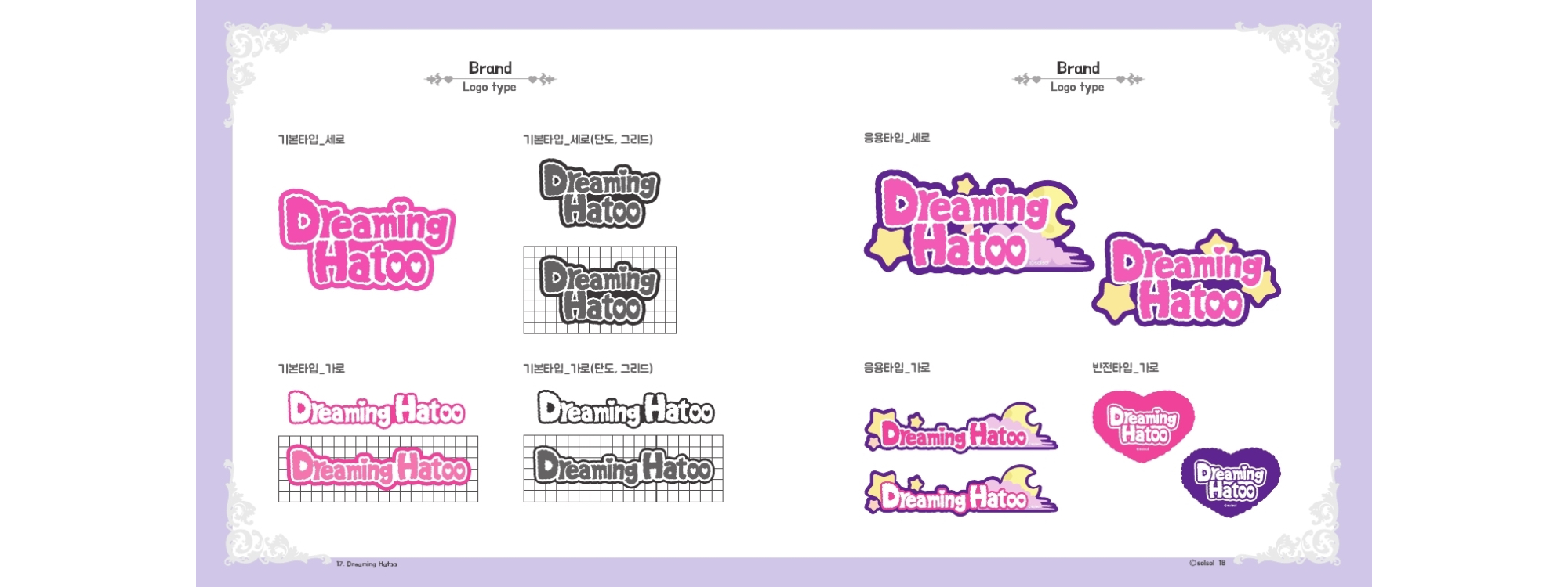 Dreaming Hatoo / DCIA : 디지털 캐릭터 일러스트레이션 아카데미 신솔9