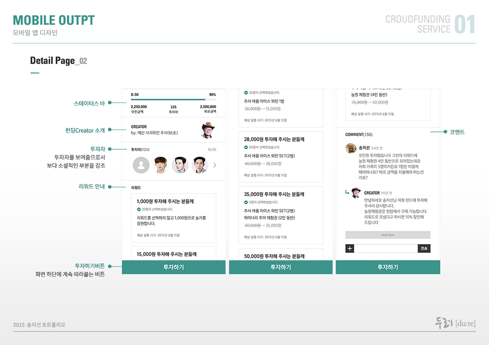 두레[du:re] / WMDS  송지선12