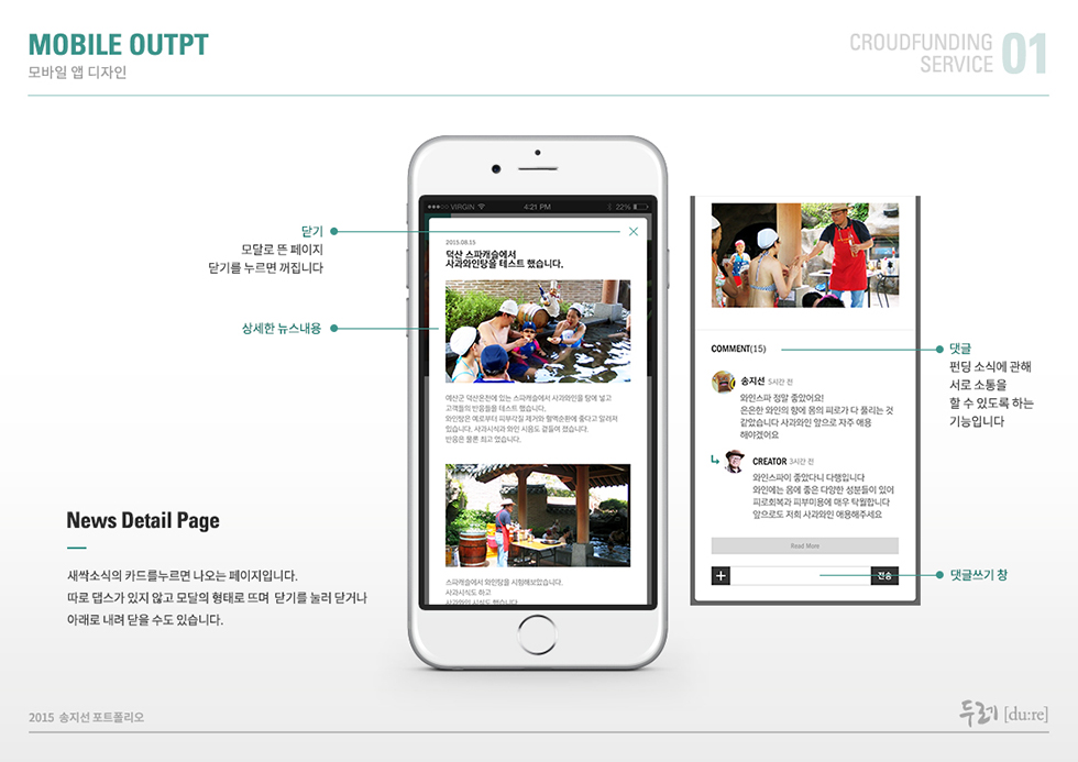 두레[du:re] / WMDS  송지선14