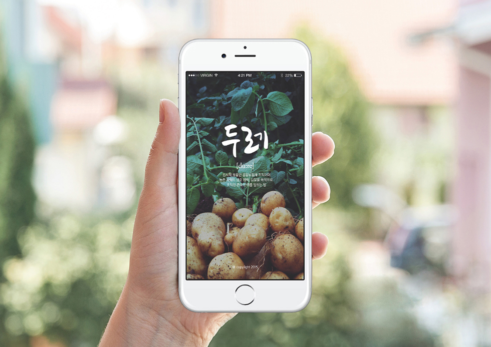 두레[du:re] / WMDS  송지선15