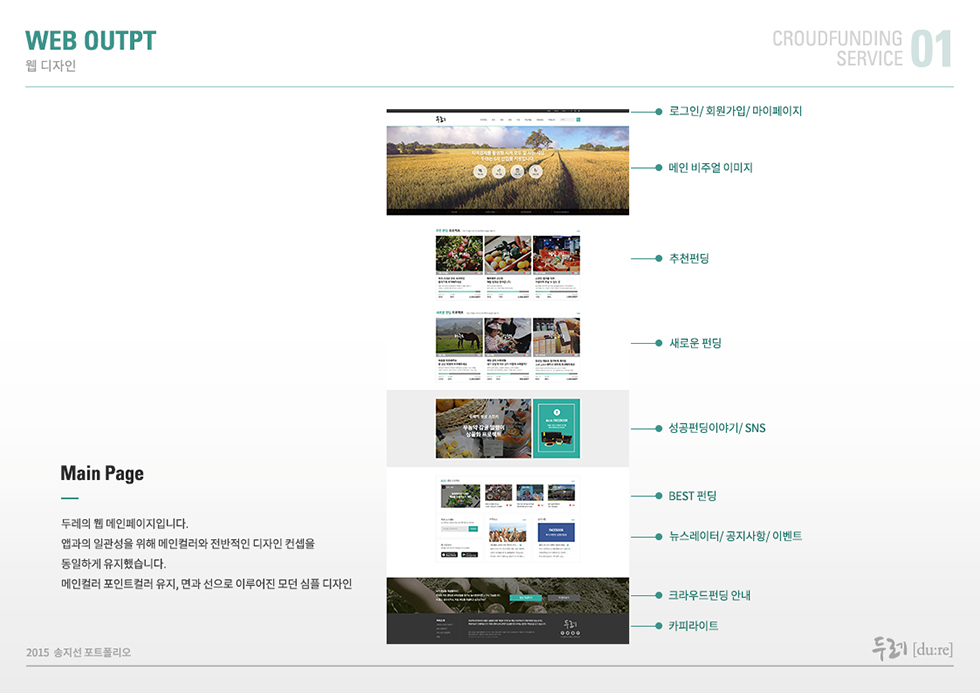 두레[du:re] / WMDS  송지선16