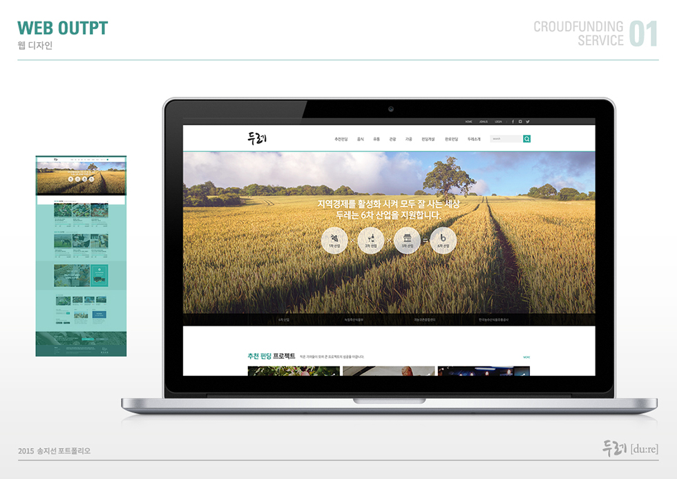 두레[du:re] / WMDS  송지선17