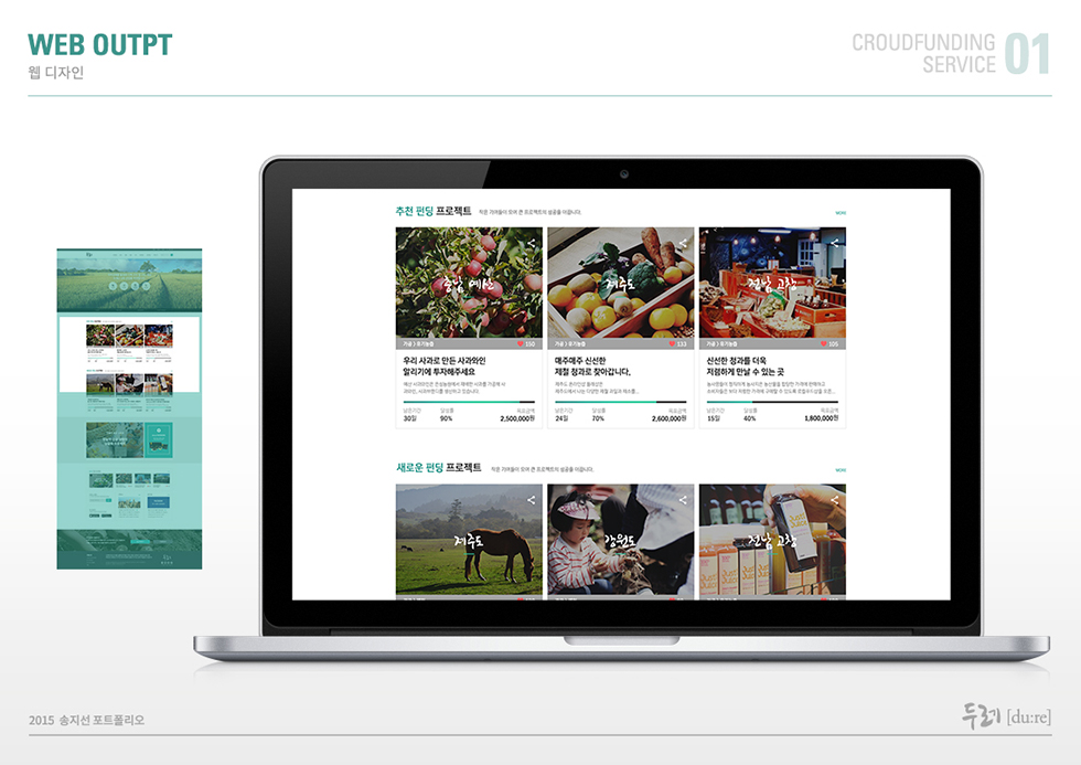 두레[du:re] / WMDS  송지선18