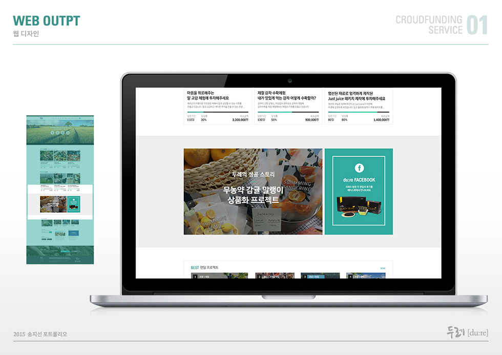 두레[du:re] / WMDS  송지선19
