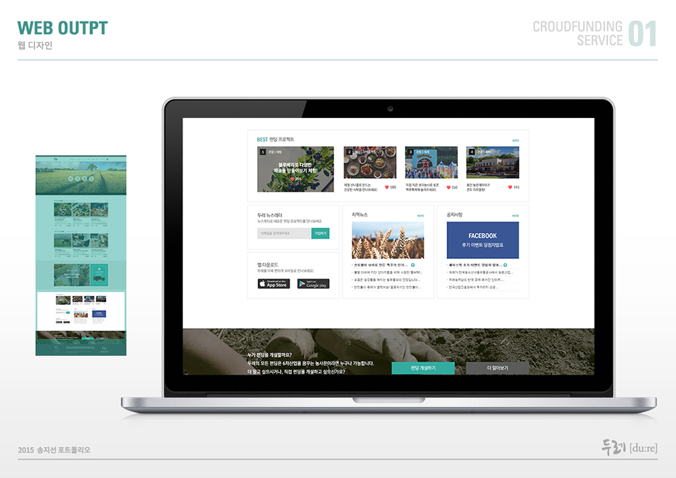 두레[du:re] / WMDS  송지선20