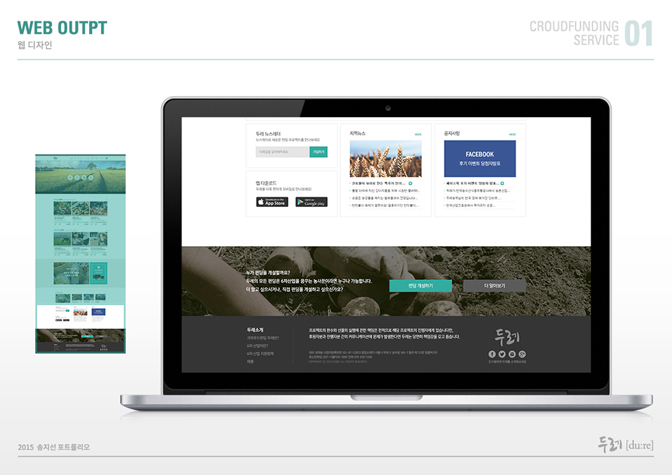 두레[du:re] / WMDS  송지선21