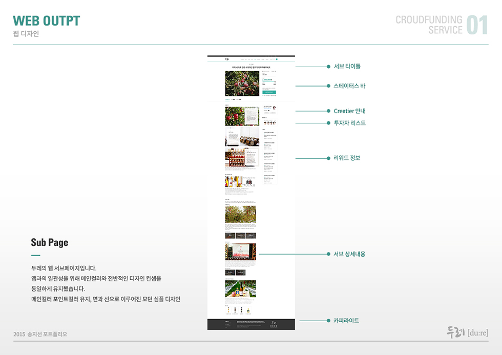 두레[du:re] / WMDS  송지선22