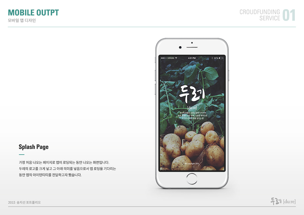 두레[du:re] / WMDS  송지선7