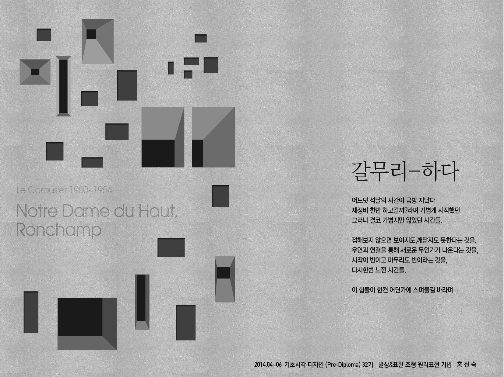 기초시각 : 홍진숙 / 기초시각디자인 홍진숙10