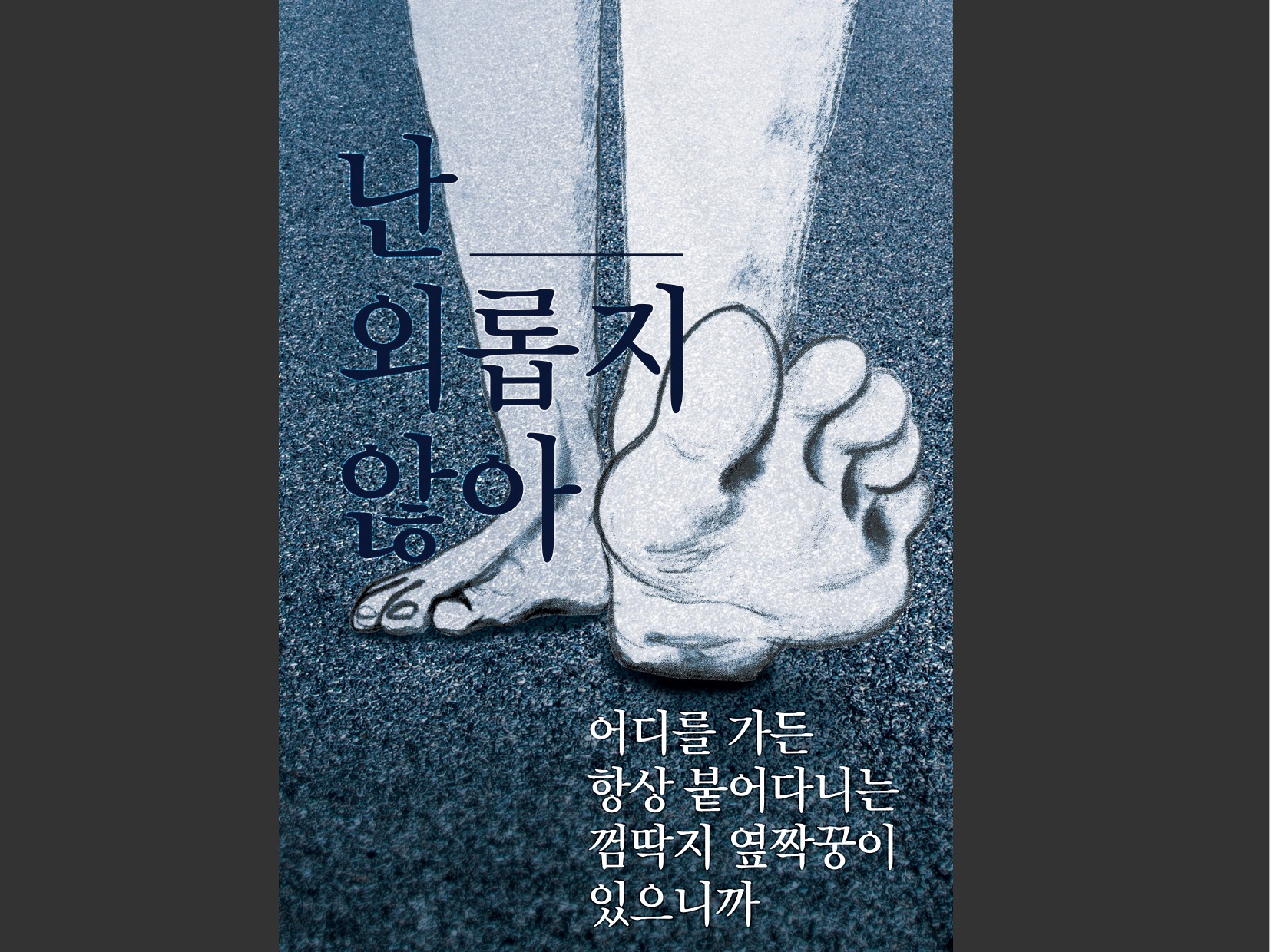 기초시각 : 홍진숙 / 기초시각디자인 홍진숙17