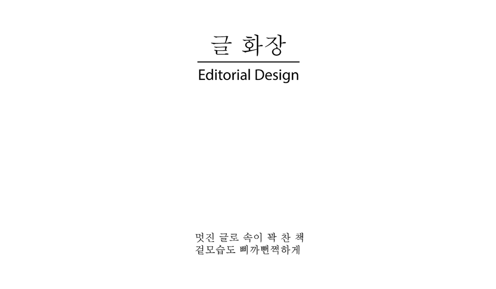 기초시각 : 김상헌 / 기초시각디자인 김상헌8