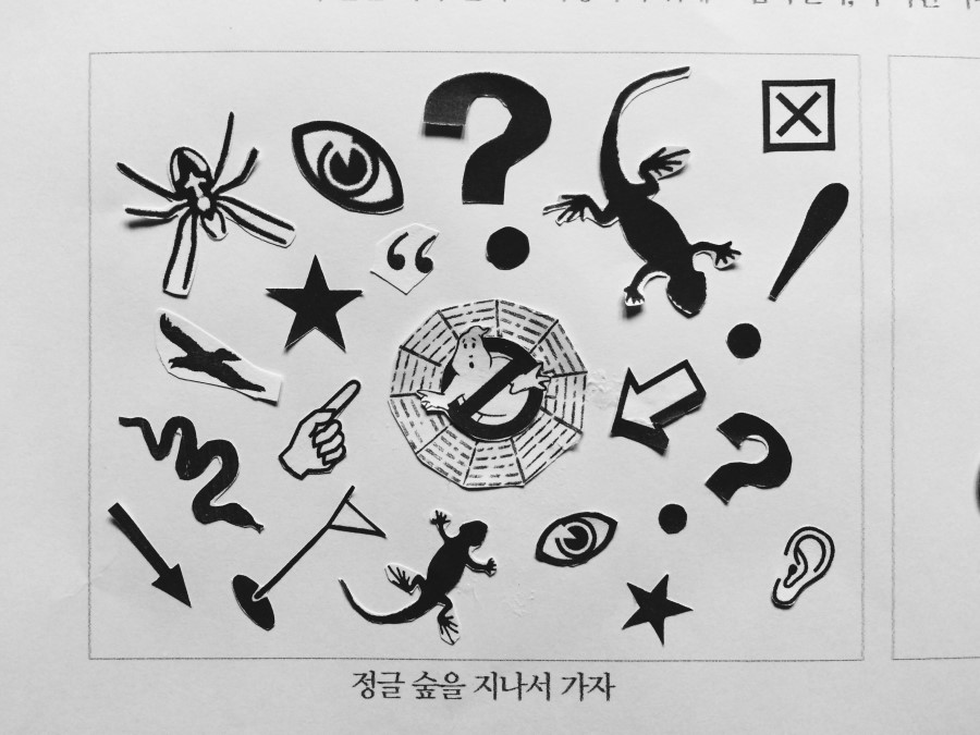 기초시각 : 추연주 / 기초시각디자인 추연주10