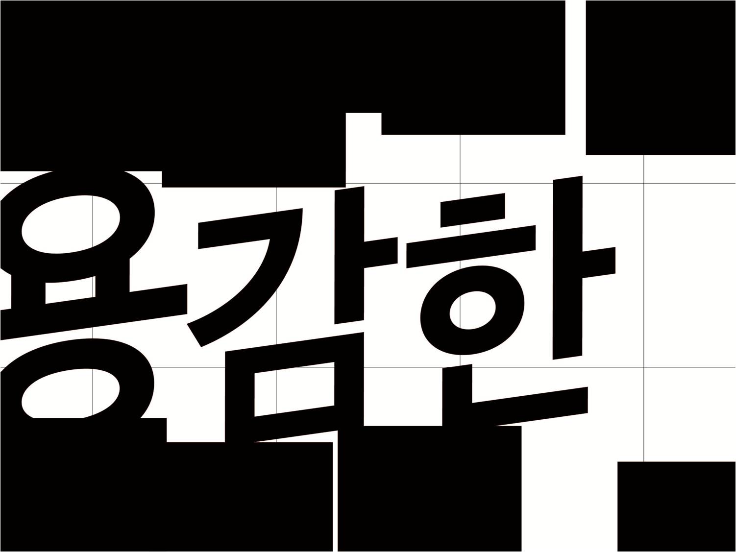 기초시각 : 추연주 / 기초시각디자인 추연주18