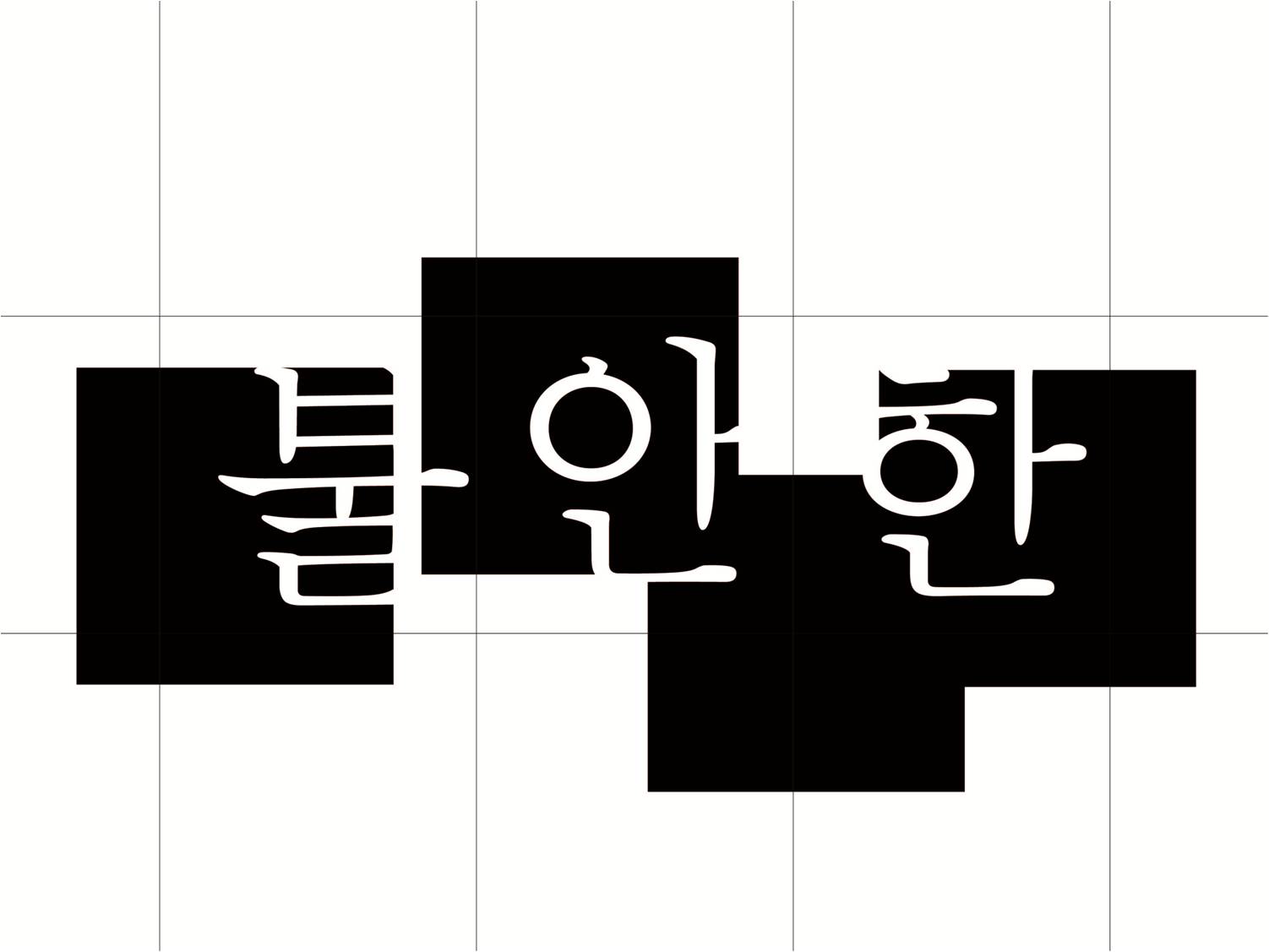 기초시각 : 추연주 / 기초시각디자인 추연주20